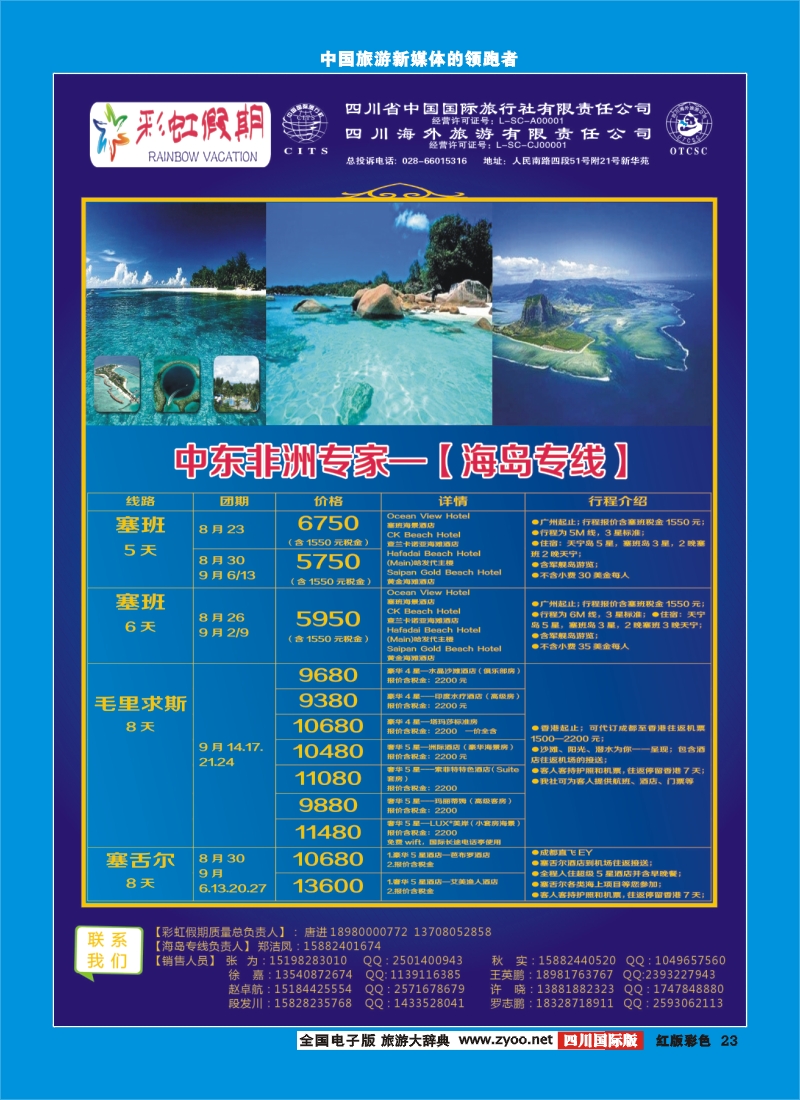 H彩23 彩虹假期