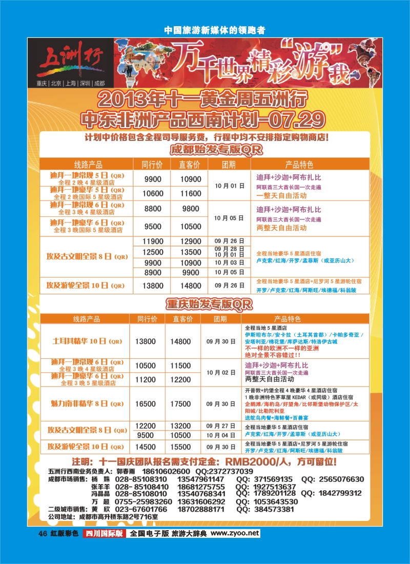H彩46   北京五洲行国旅  中东非