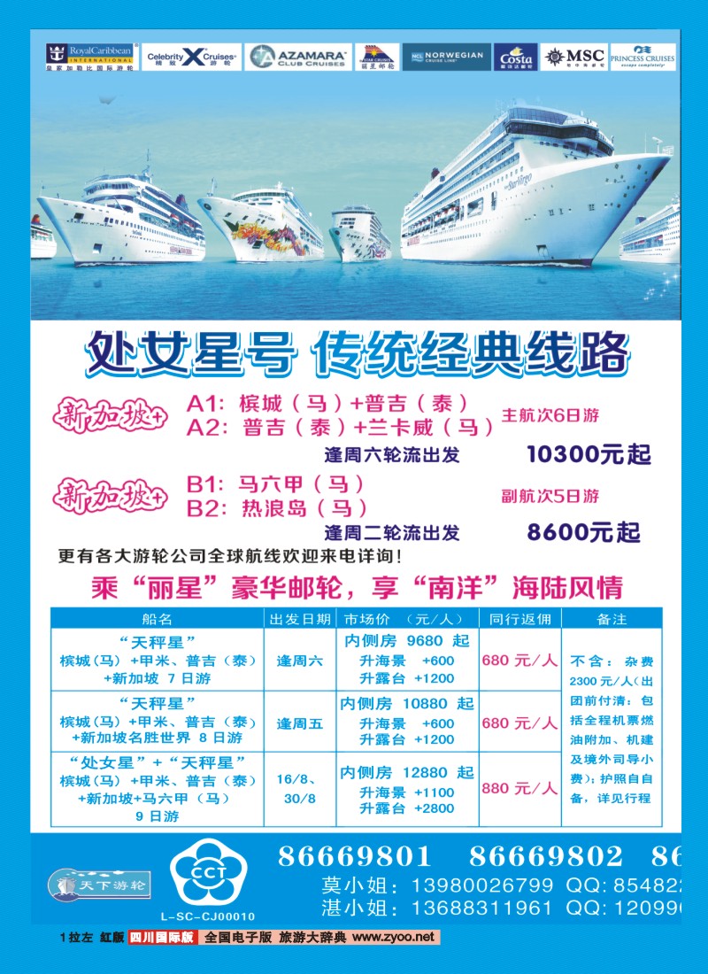 0h拉左01 康辉VIP中心 皇家加勒比游轮