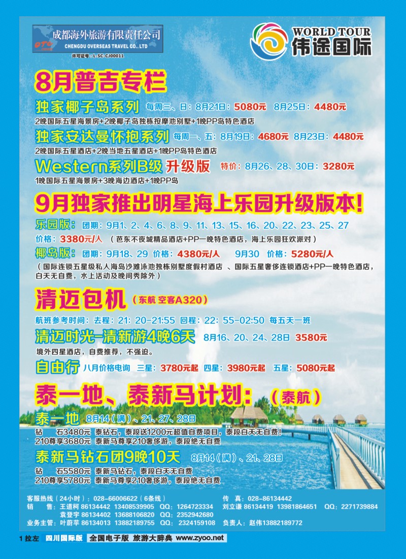 0L拉左01 伟途国际
