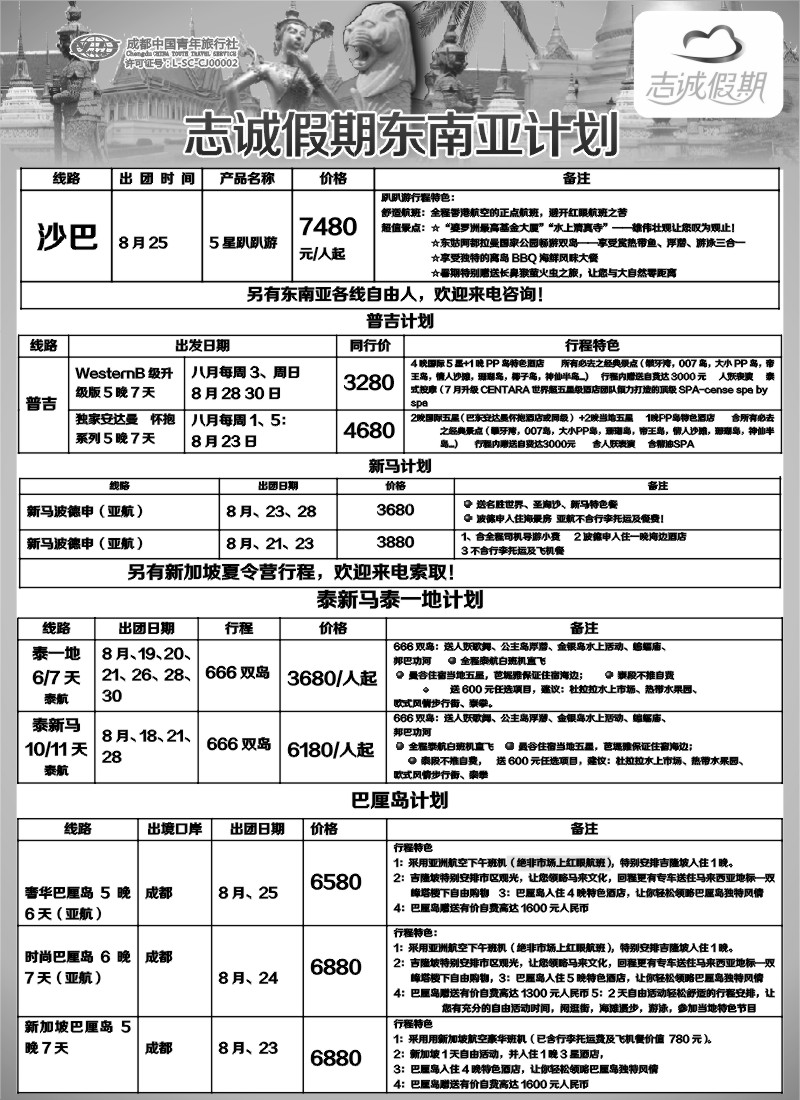 L14   志诚假期