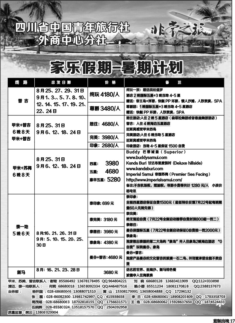 L17  家乐假期