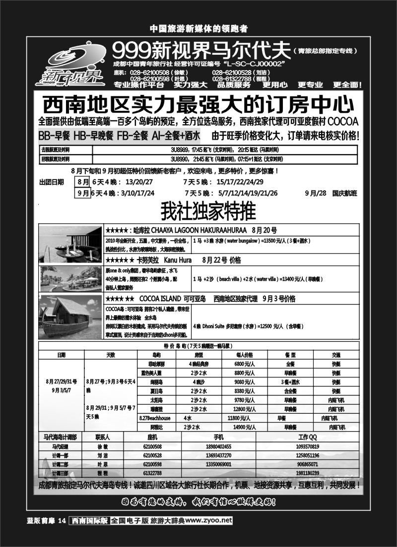 L前扉14  999新视界-马尔代夫外地