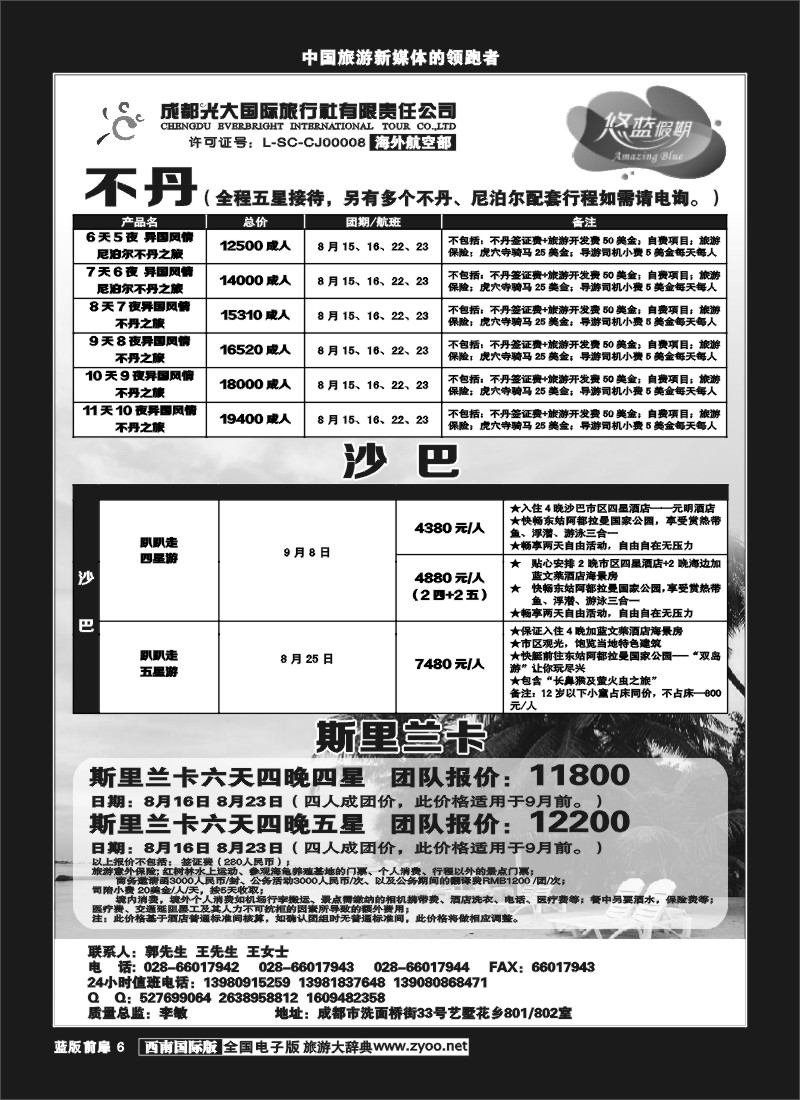 L前扉6  成都光大国旅-悠蓝假期