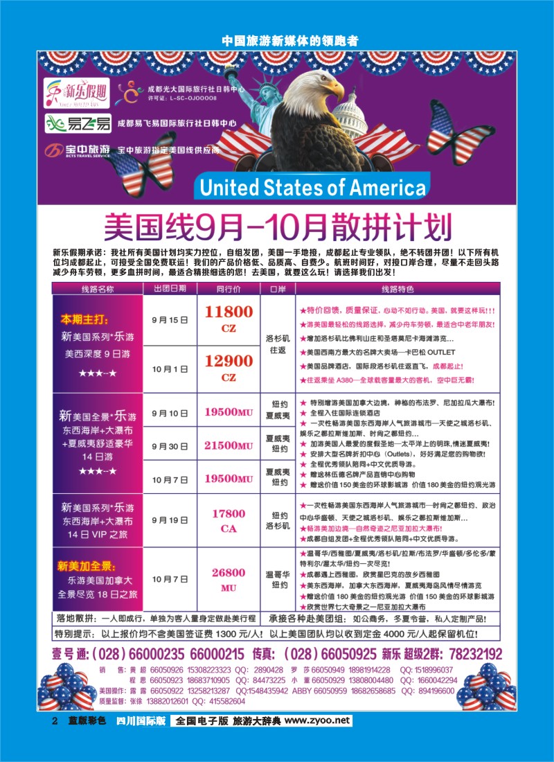 L彩2  新乐假期  美国(1)