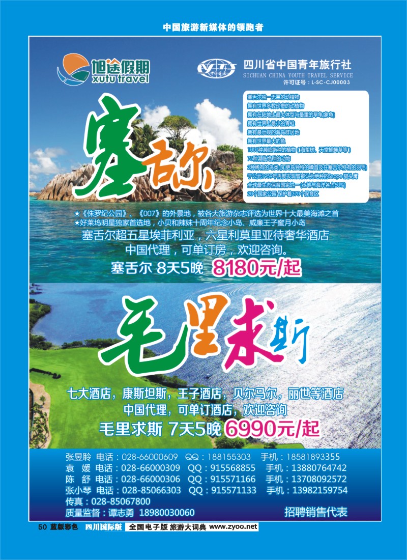 L彩50   旭途假期-塞舌尔 苏梅岛  泰一地