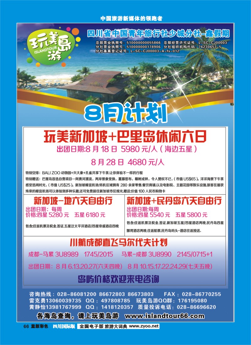 L彩66   省青旅-鑫假期