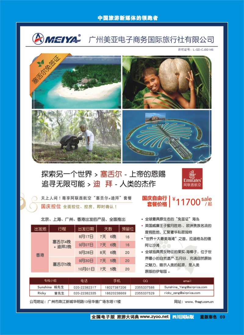 L彩69  美亚_EK阿联酋塞舌尔长年控位计划