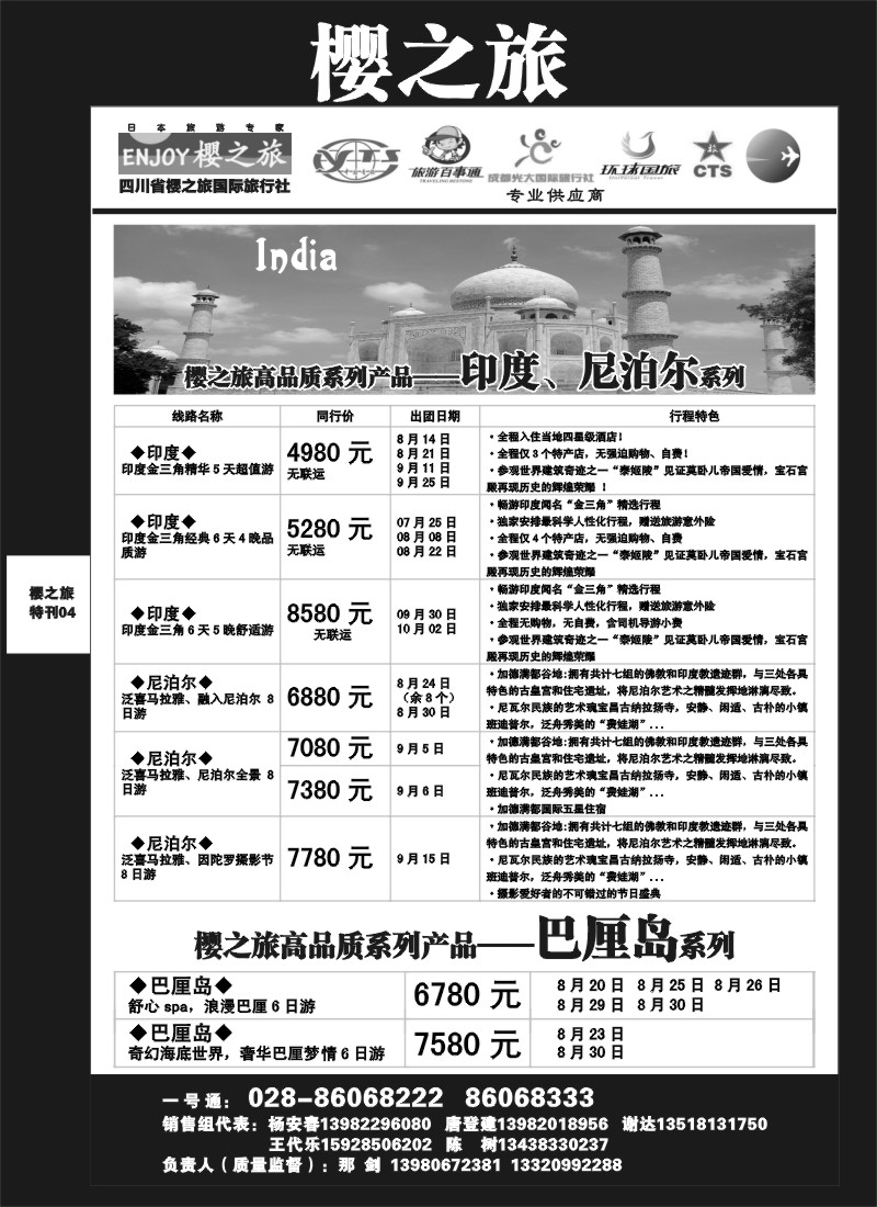 专刊4 樱之旅