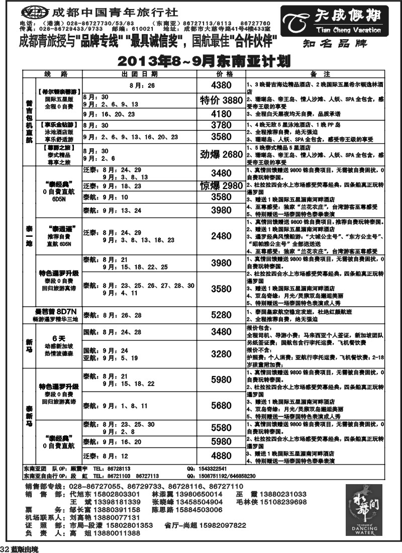 L32 市青旅-天成假期 东南亚 港澳