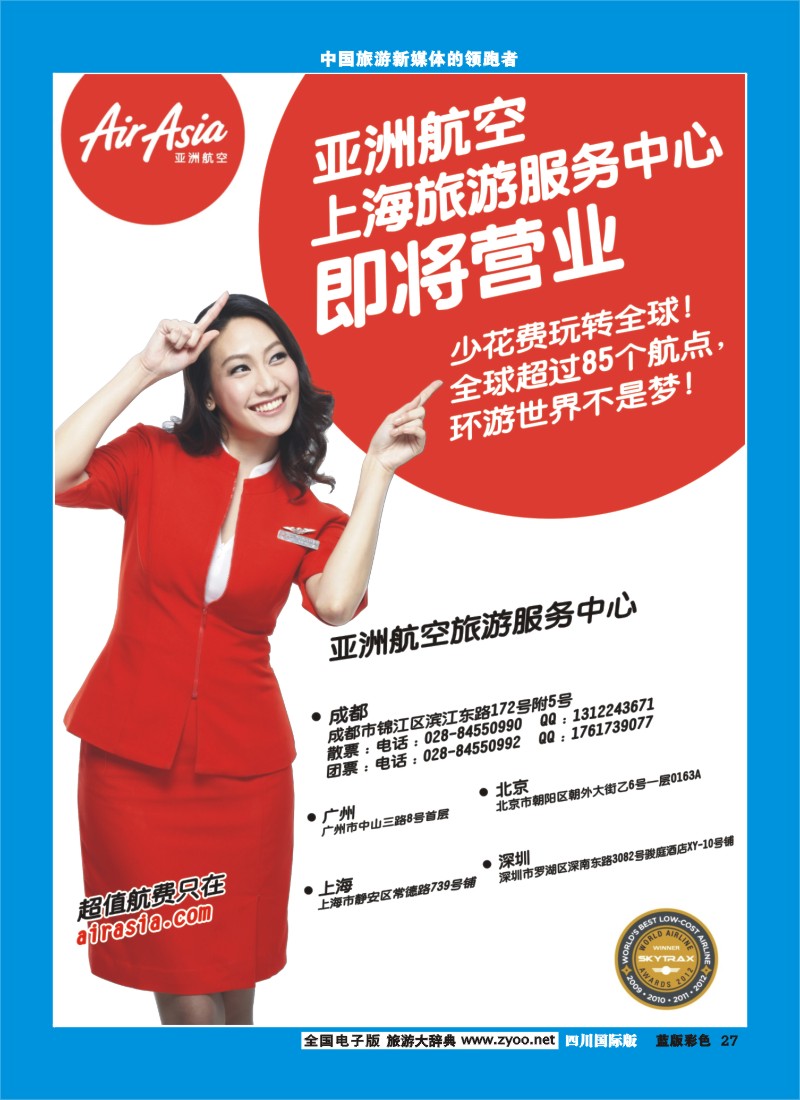 L彩27  亚洲航空