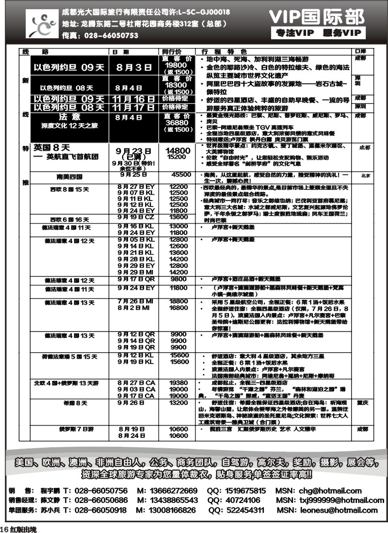 H16 成都光大VIP国际部-欧洲、澳洲、美洲、非洲线