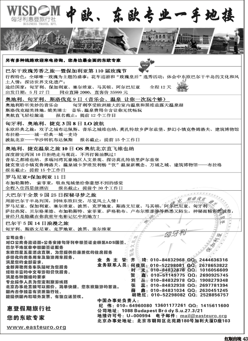 H43 美欧专线 惠登假期