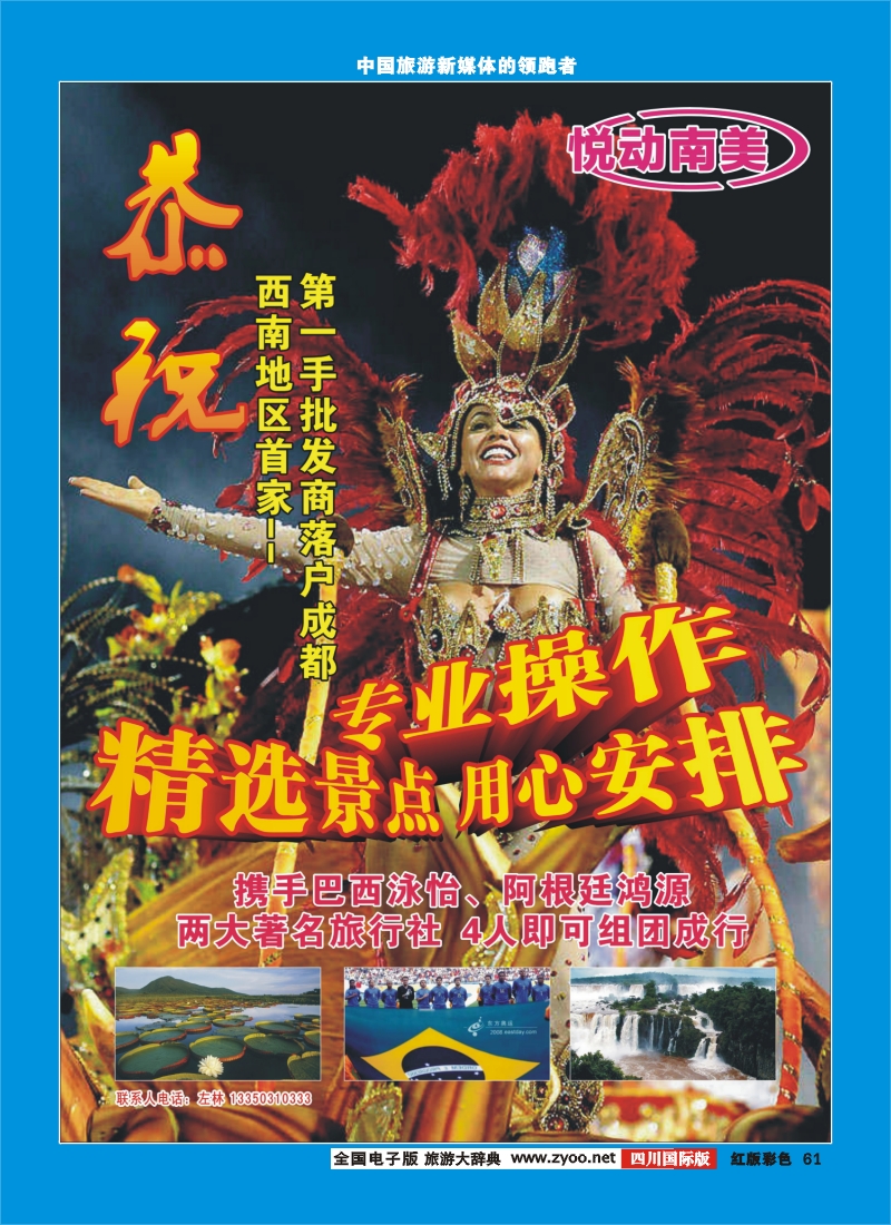 H彩61 悦动南美