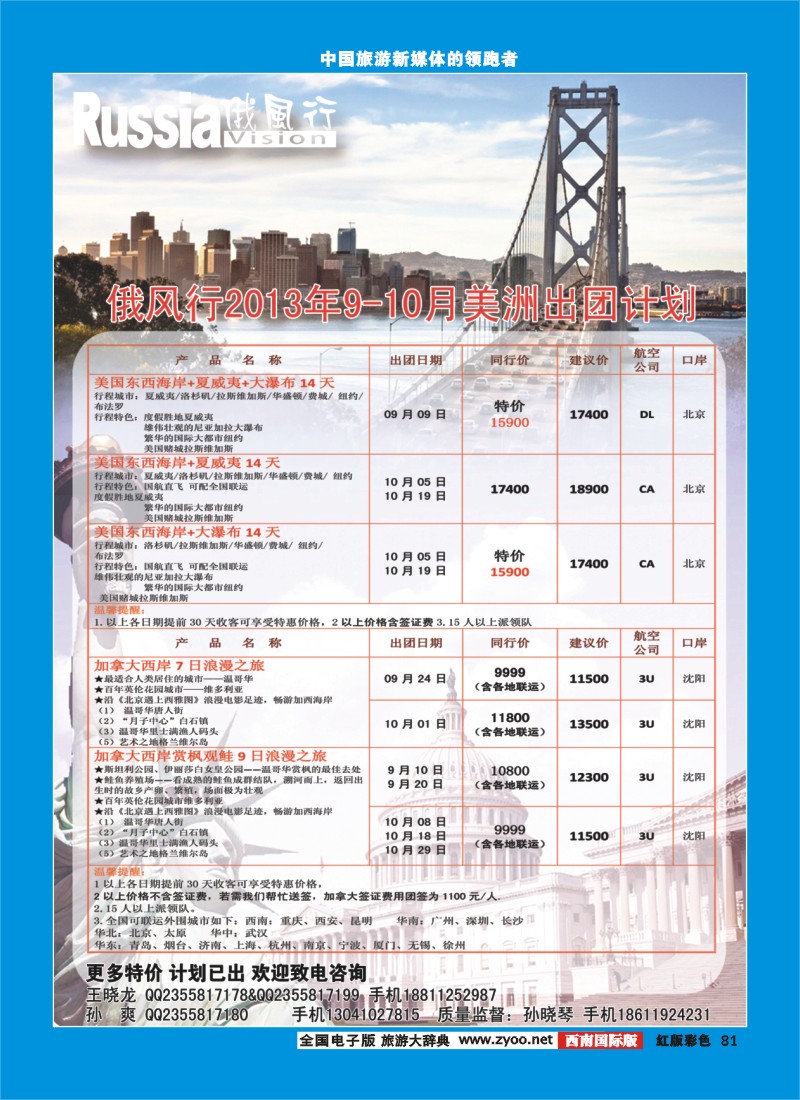 H彩81  俄风行-美洲出团计划