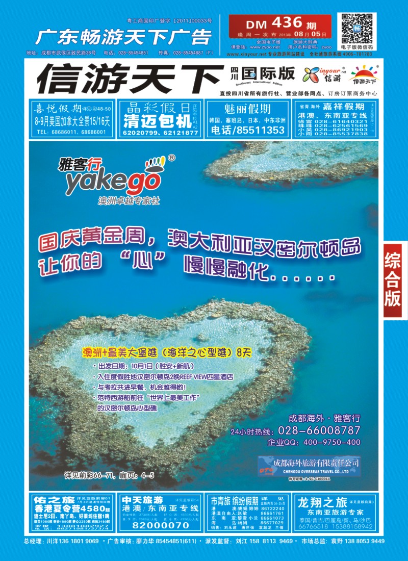 0h封面 成都海外 雅客行·澳洲