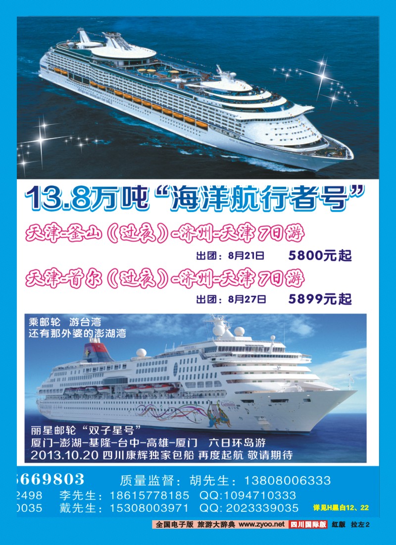 0h拉左02 康辉VIP中心 皇家加勒比游轮