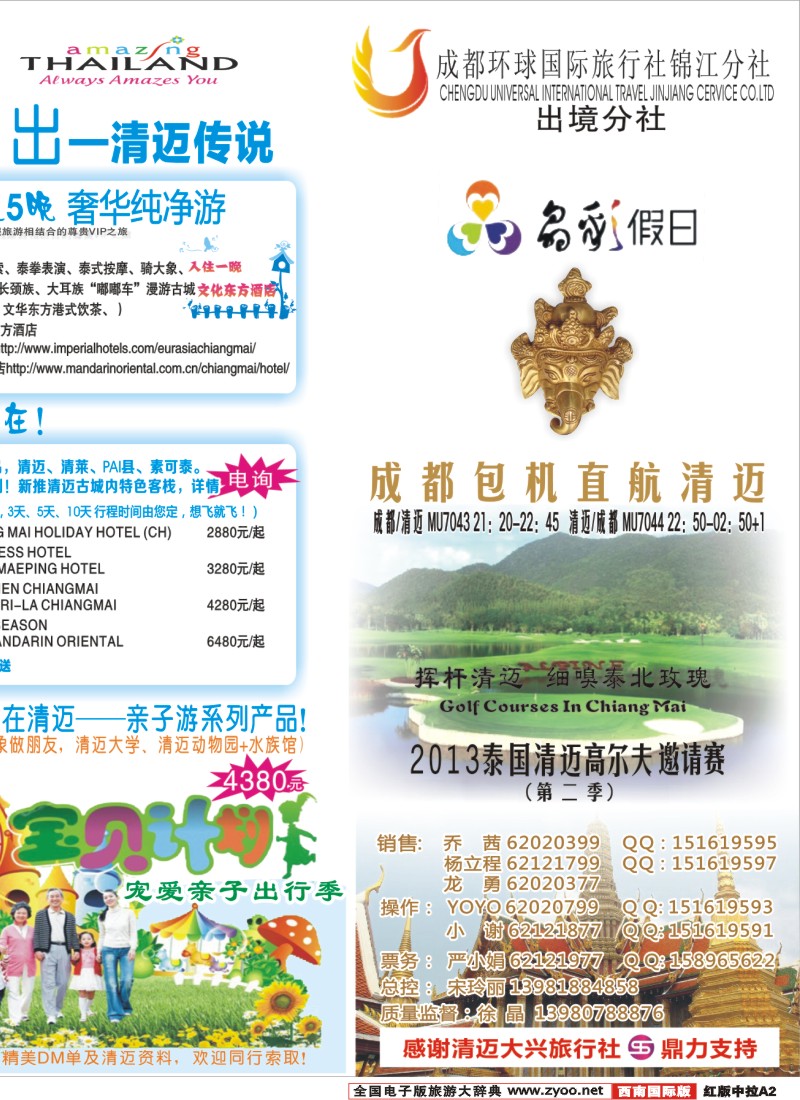 H中拉A2  成都环球-晶彩假日-泰国-清迈