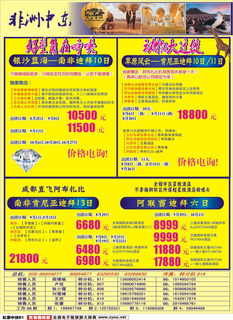 H中拉B1  风云非洲七彩澳新