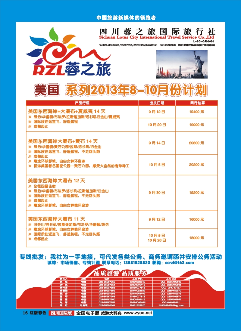 H彩16四川蓉之旅国际旅行社-蓉之旅-美加