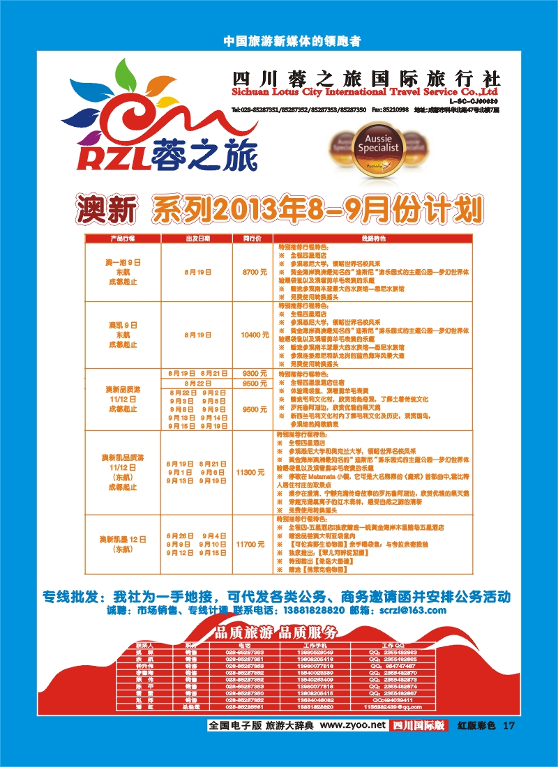 H彩17  四川蓉之旅国际旅行社-蓉之旅-美加