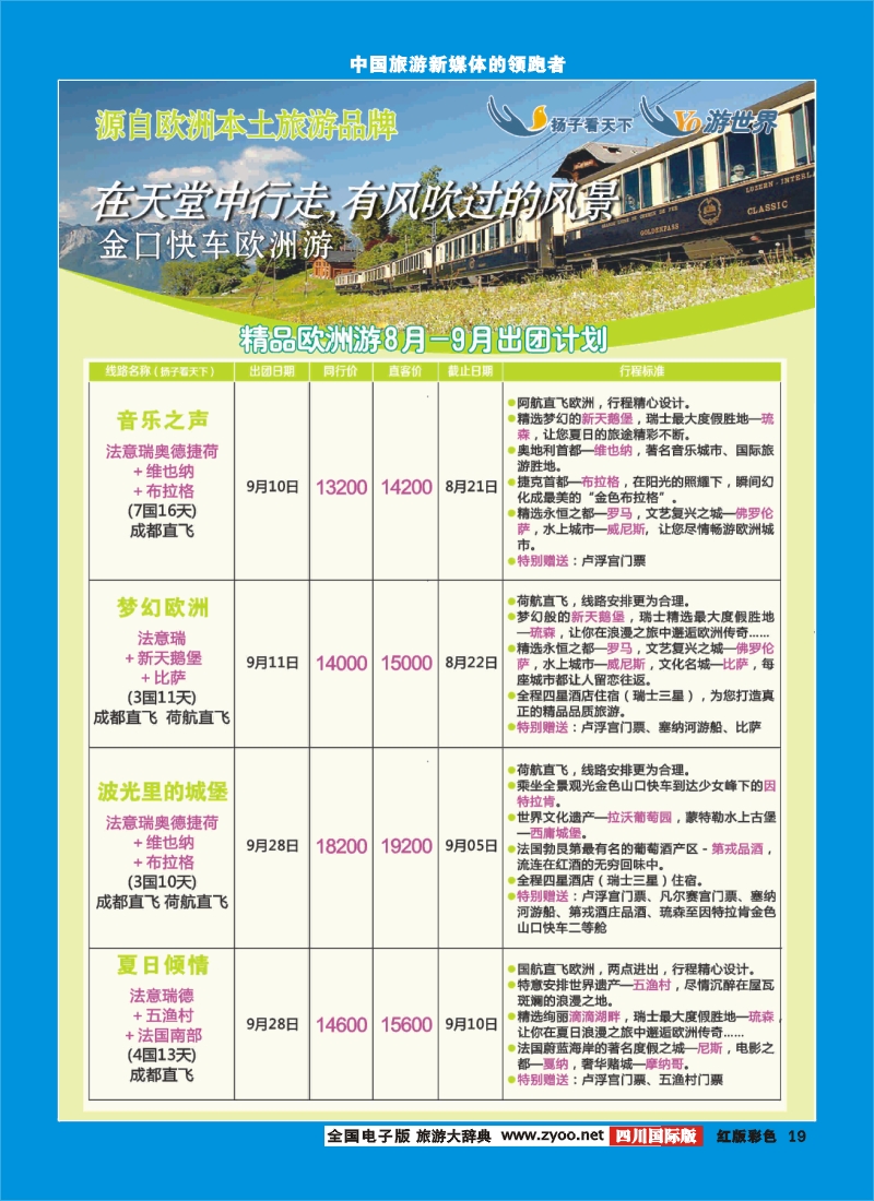 H彩19    扬子看天下9月
