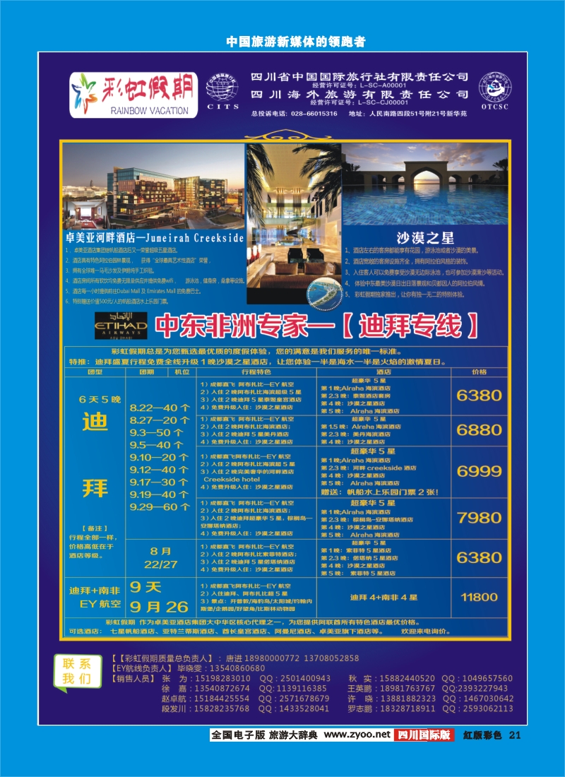 H彩21  彩虹假期
