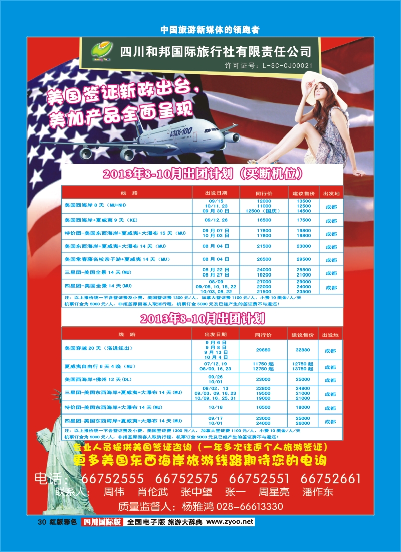 H彩30  和邦国旅