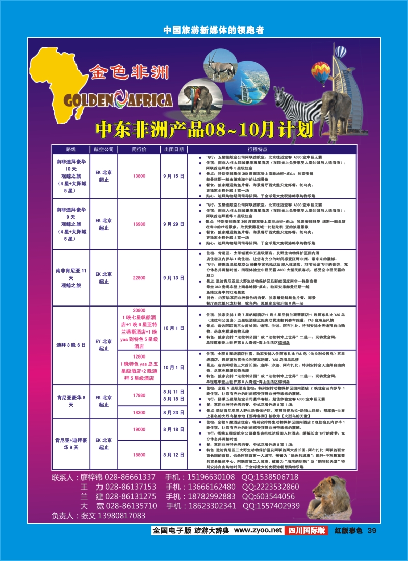 H彩39   金色非洲