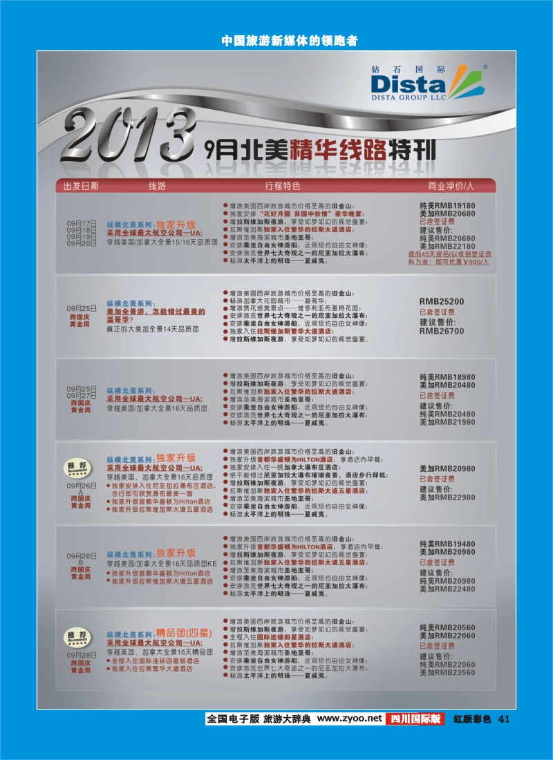 H彩41 2013年9月同行杂志0729（右二）