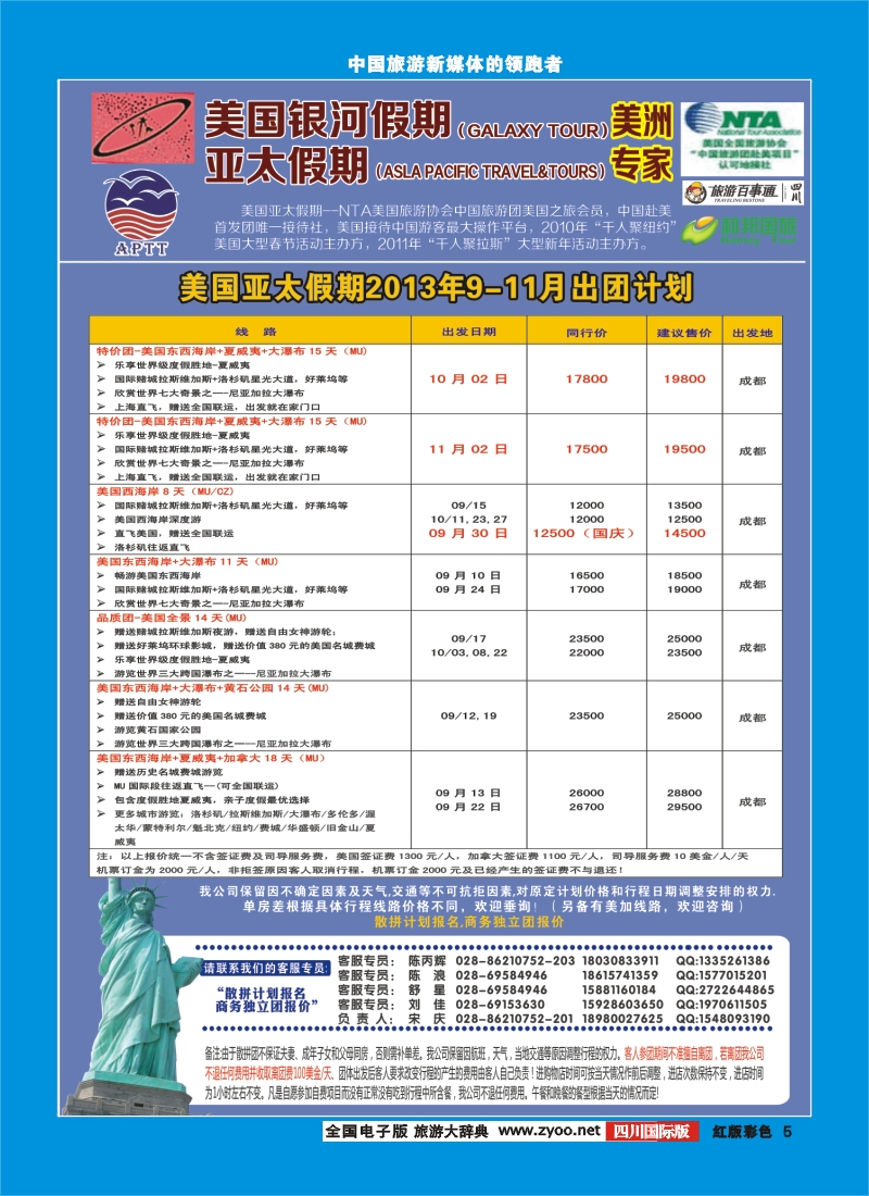 H彩5 银河假期
