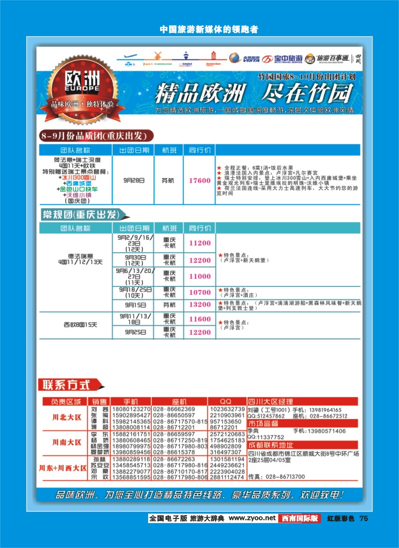 H彩75  竹园国旅