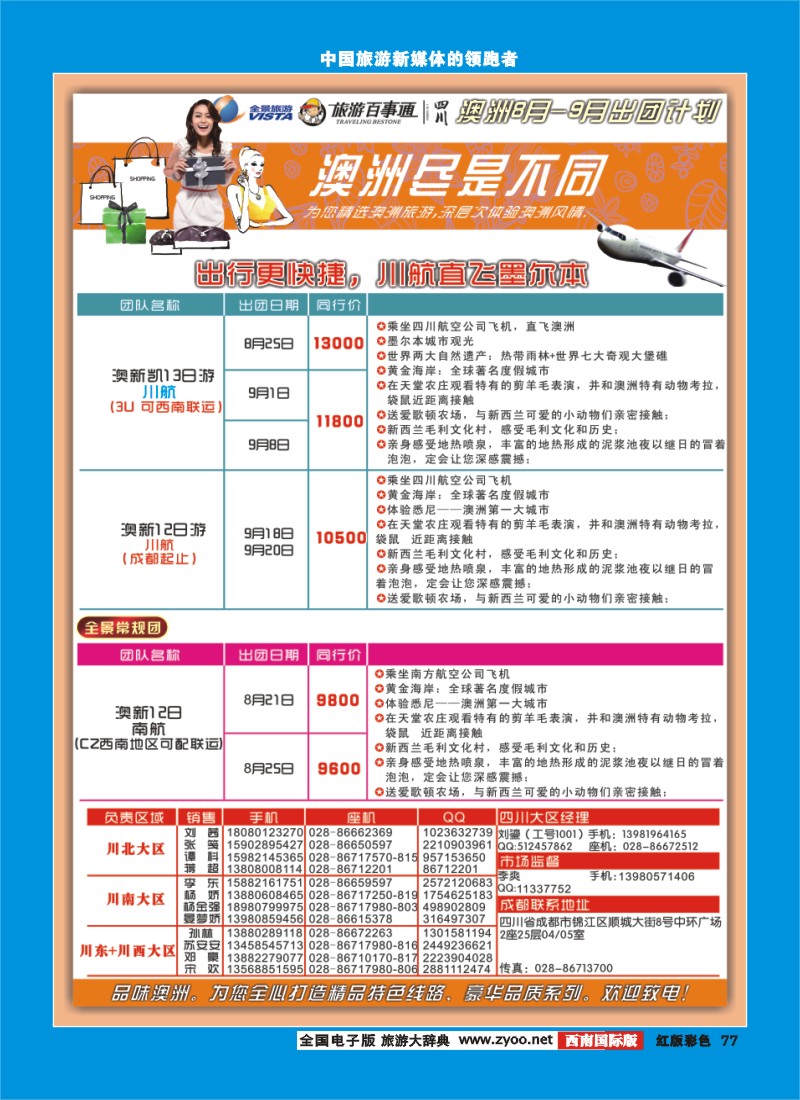 H彩77  竹园国旅
