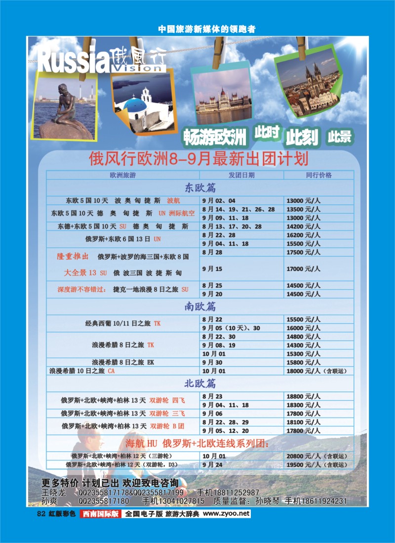 H彩82  俄风行-欧洲出团计划