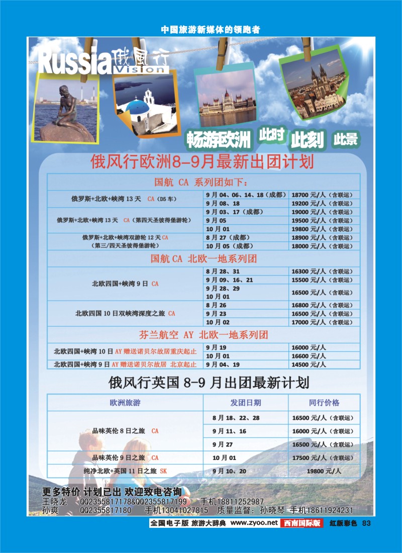 H彩83  俄风行-欧洲出团计划