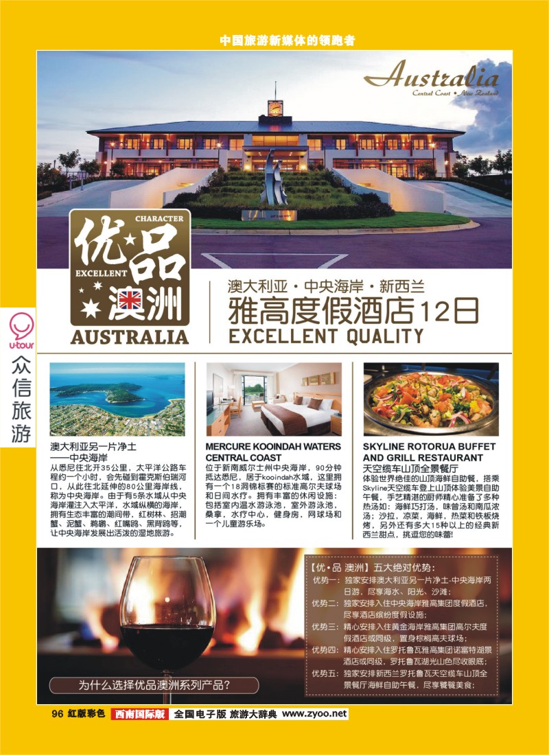H彩96 众信澳洲