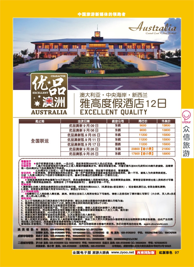 H彩97众信澳洲