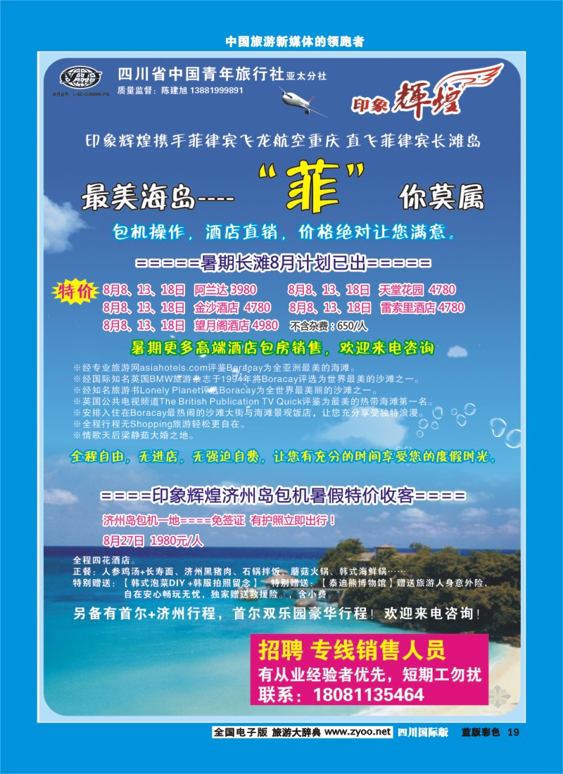 L彩19  省青旅-亚太分社-印象辉煌400