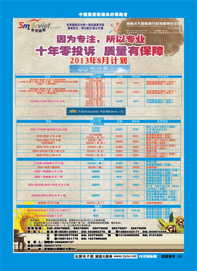 L彩25  市光大-大洋分社-欢笑越南