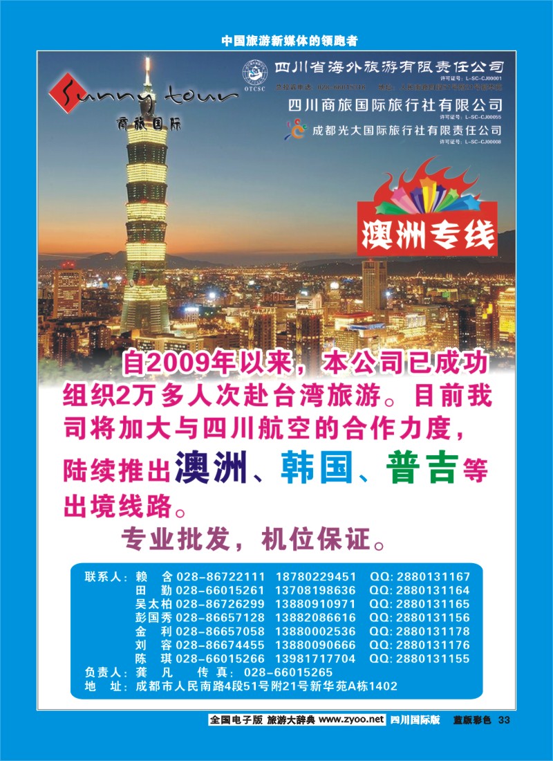 L彩33  成都光大-商旅假期-澳新