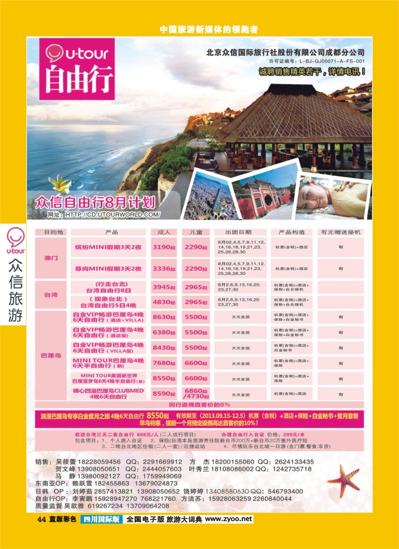 L彩44  众信旅游 彩03