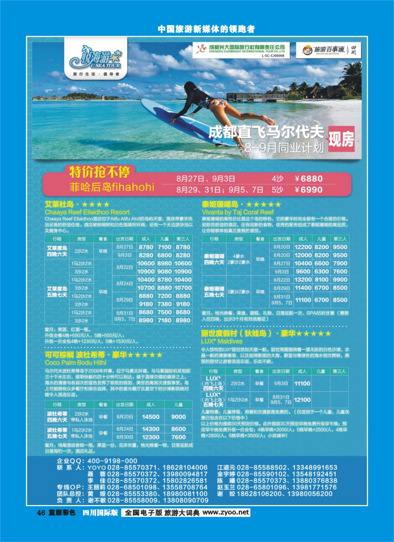 L彩46  市光大-悦海游 马代成都