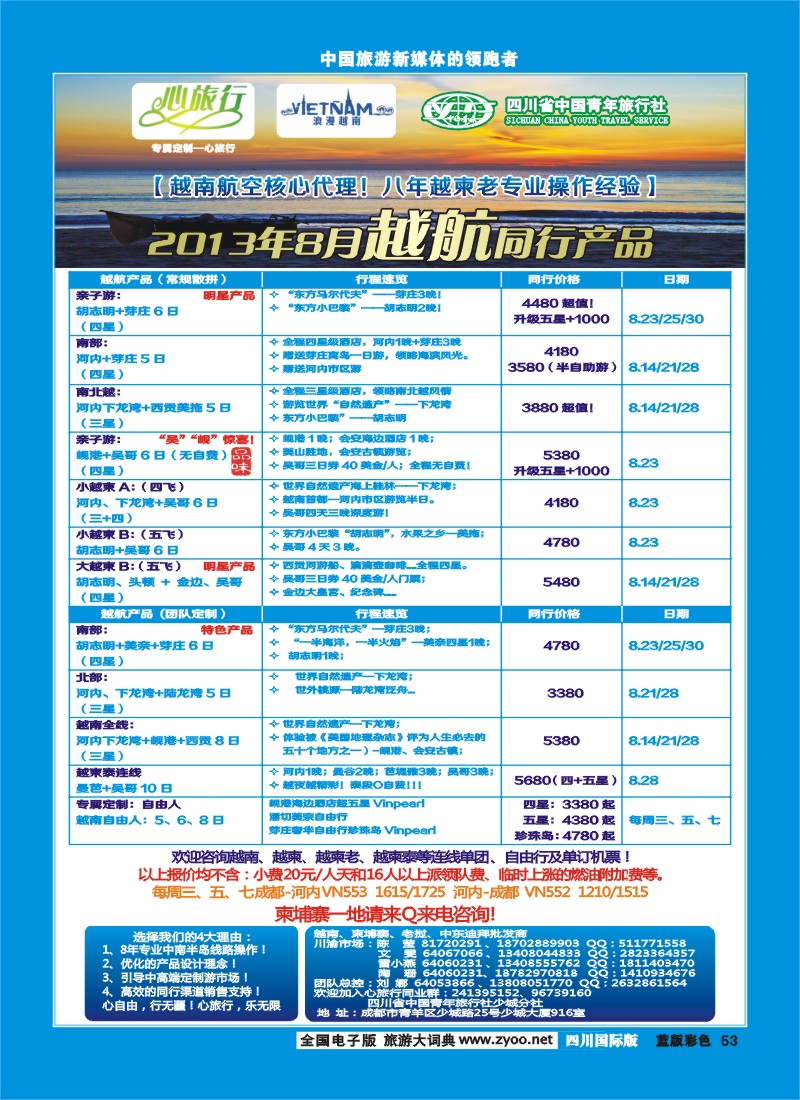 L彩53   省青旅 心旅行 越-柬-老一级批发商