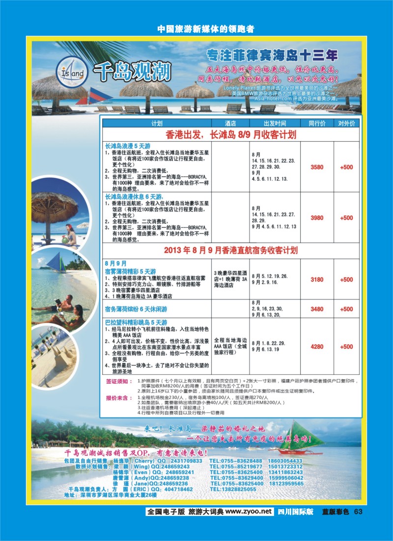 L彩63  千岛观潮--菲律宾海岛专线
