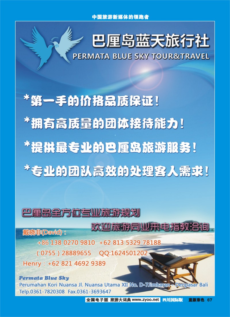 L彩67  巴厘岛蓝天旅行社-专业巴厘岛地接