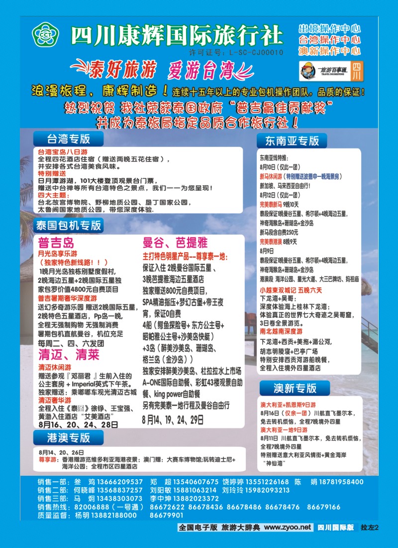 0L拉左02 泰好旅游