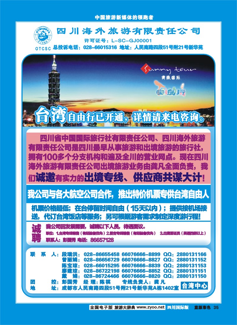 L彩35    四川海外旅游商旅假期-宝岛-台湾