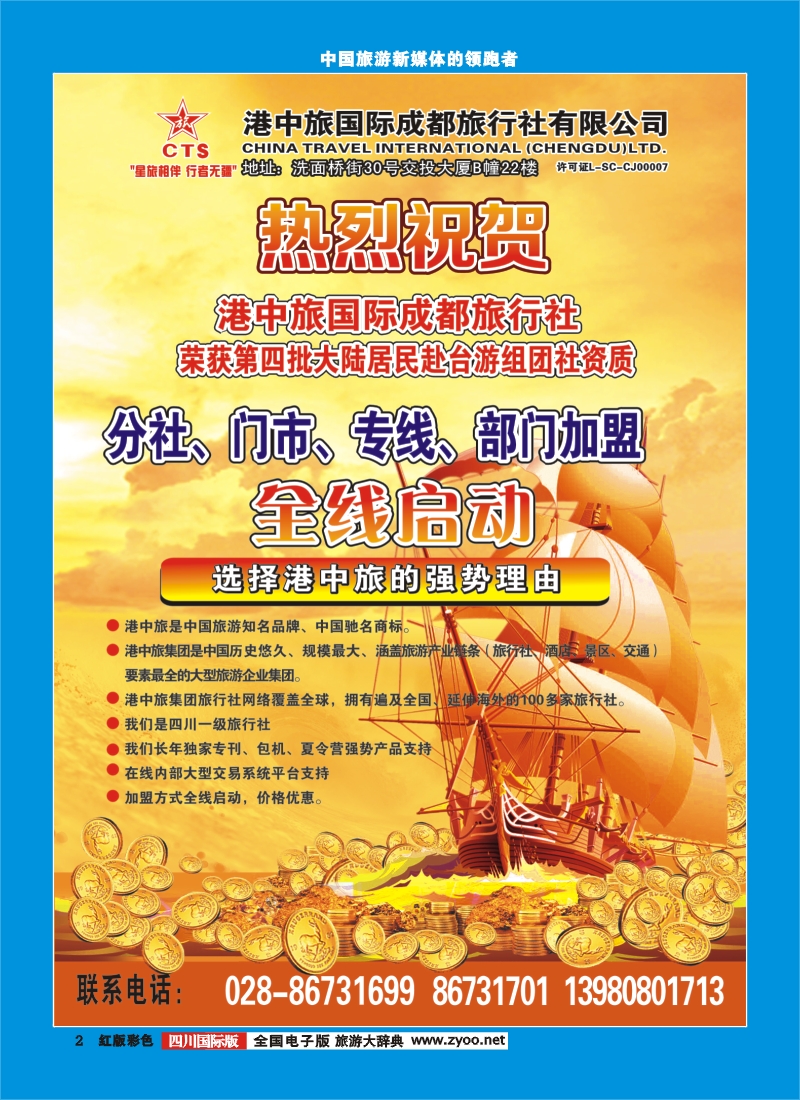 H彩2   港中旅-分社 门市 专线 部门加盟