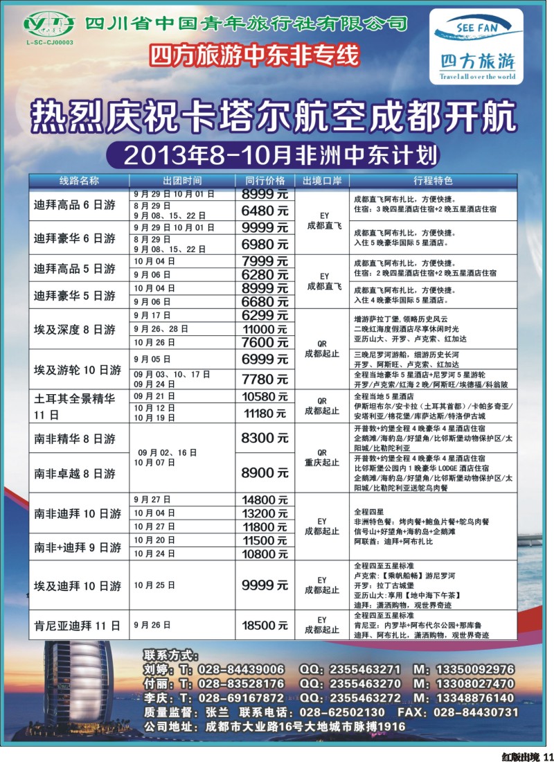 H11  四方旅游-非洲中东线