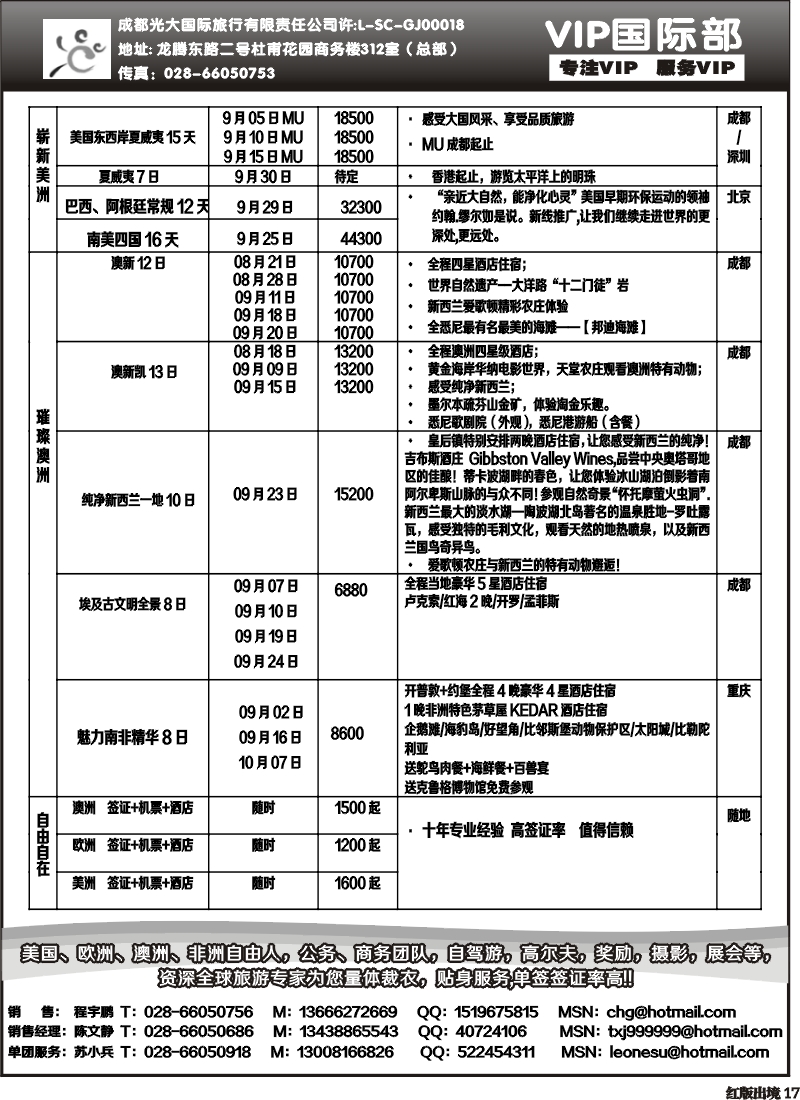 H17  成都光大VIP国际部-欧洲、澳洲、美洲、非洲线